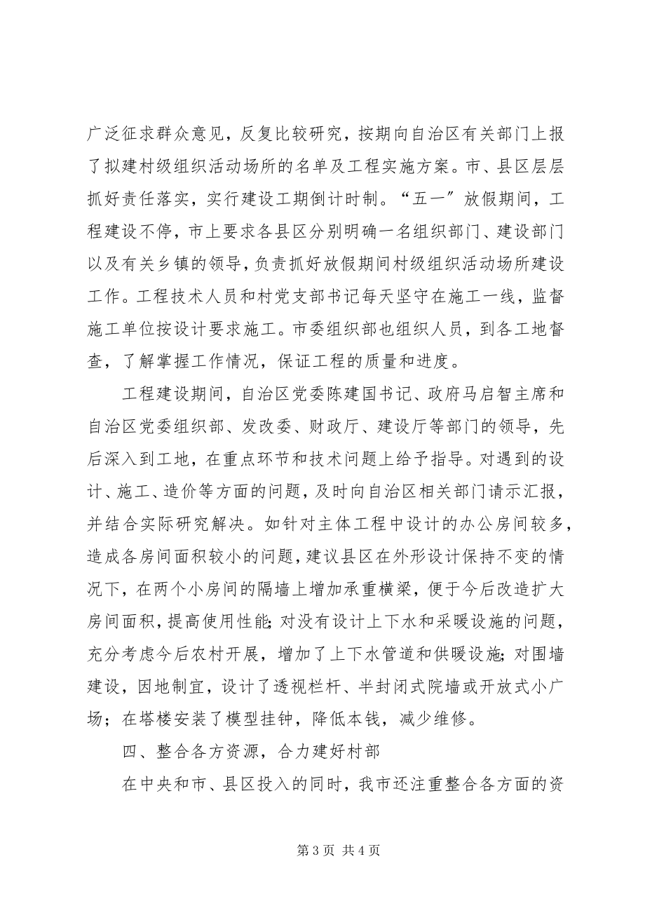 2023年组织领导组织实施交流.docx_第3页