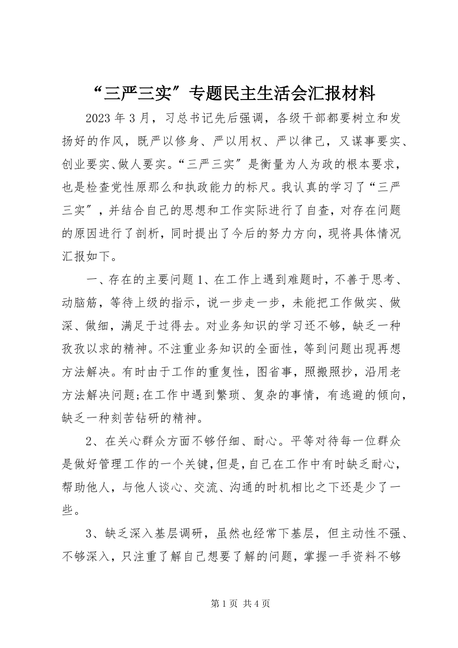 2023年“三严三实”专题民主生活会汇报材料新编.docx_第1页