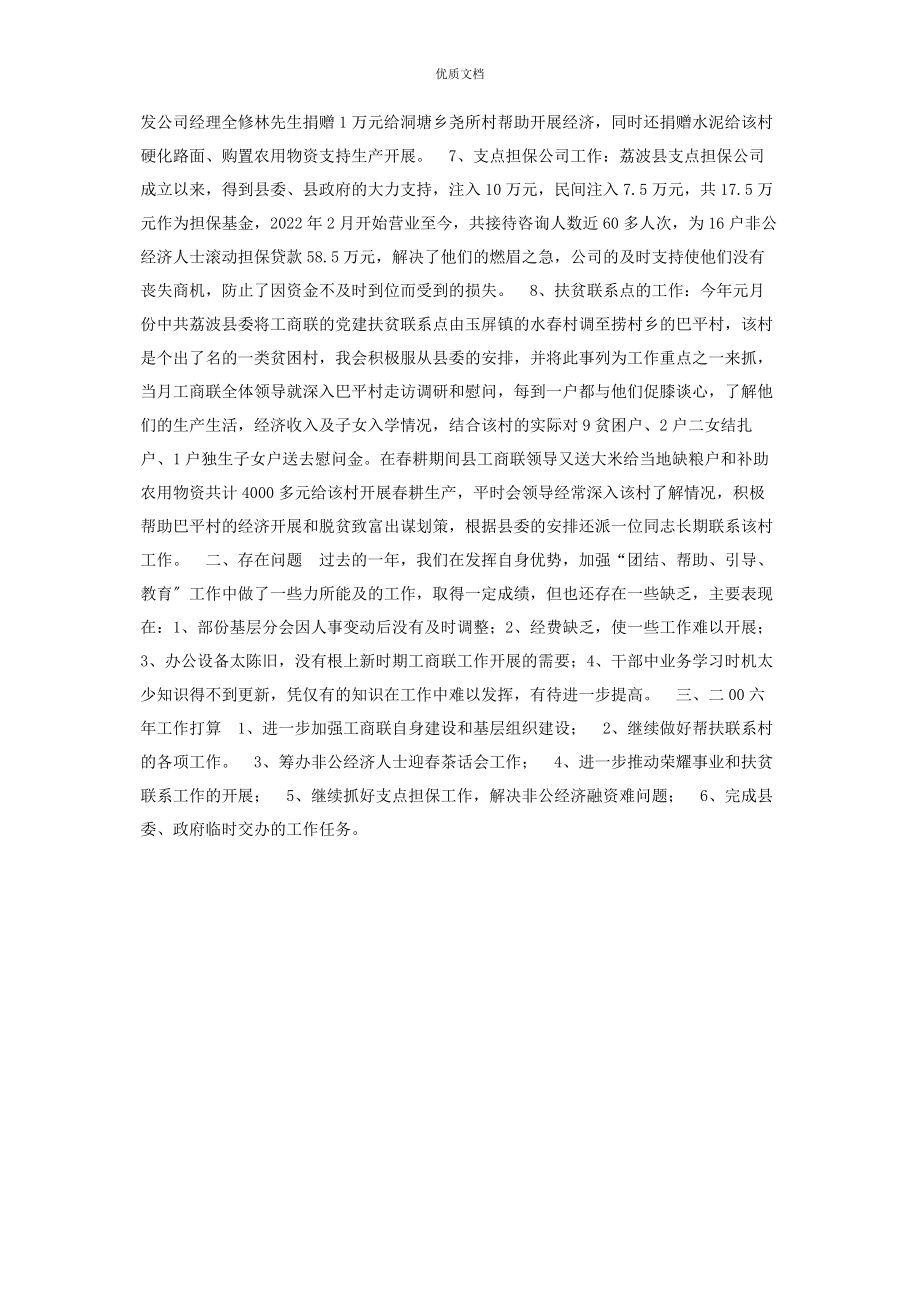 2023年县工商联工作总结 工商联个人工作总结.docx_第3页