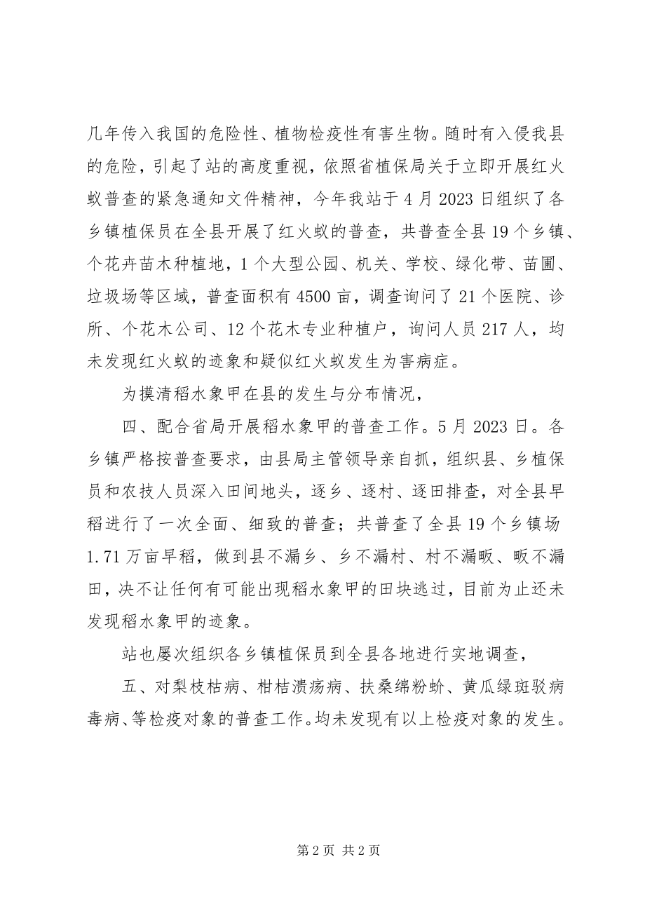 2023年市农业植保站检疫半年度小结.docx_第2页