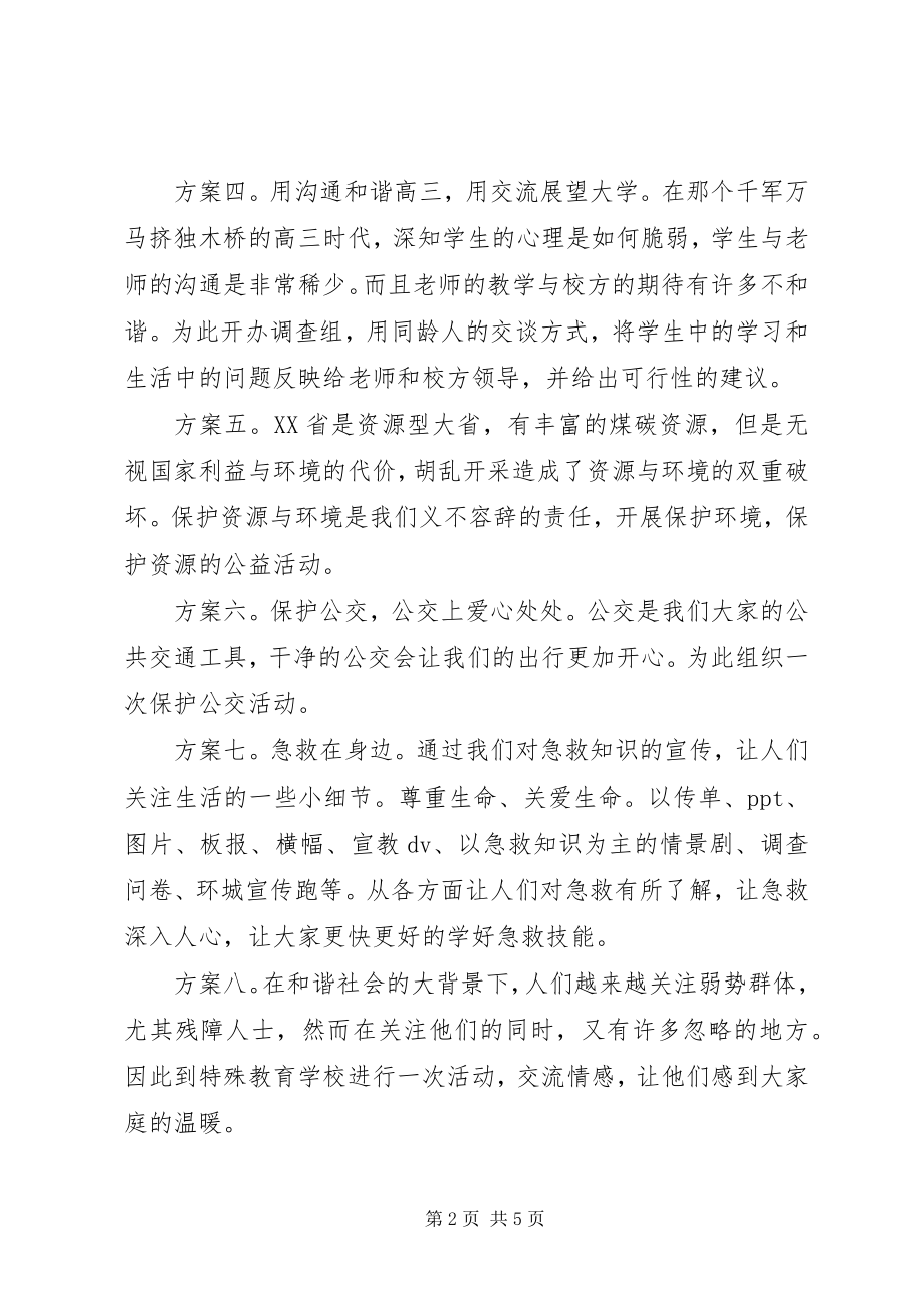 2023年公益服务支队工作计划书.docx_第2页