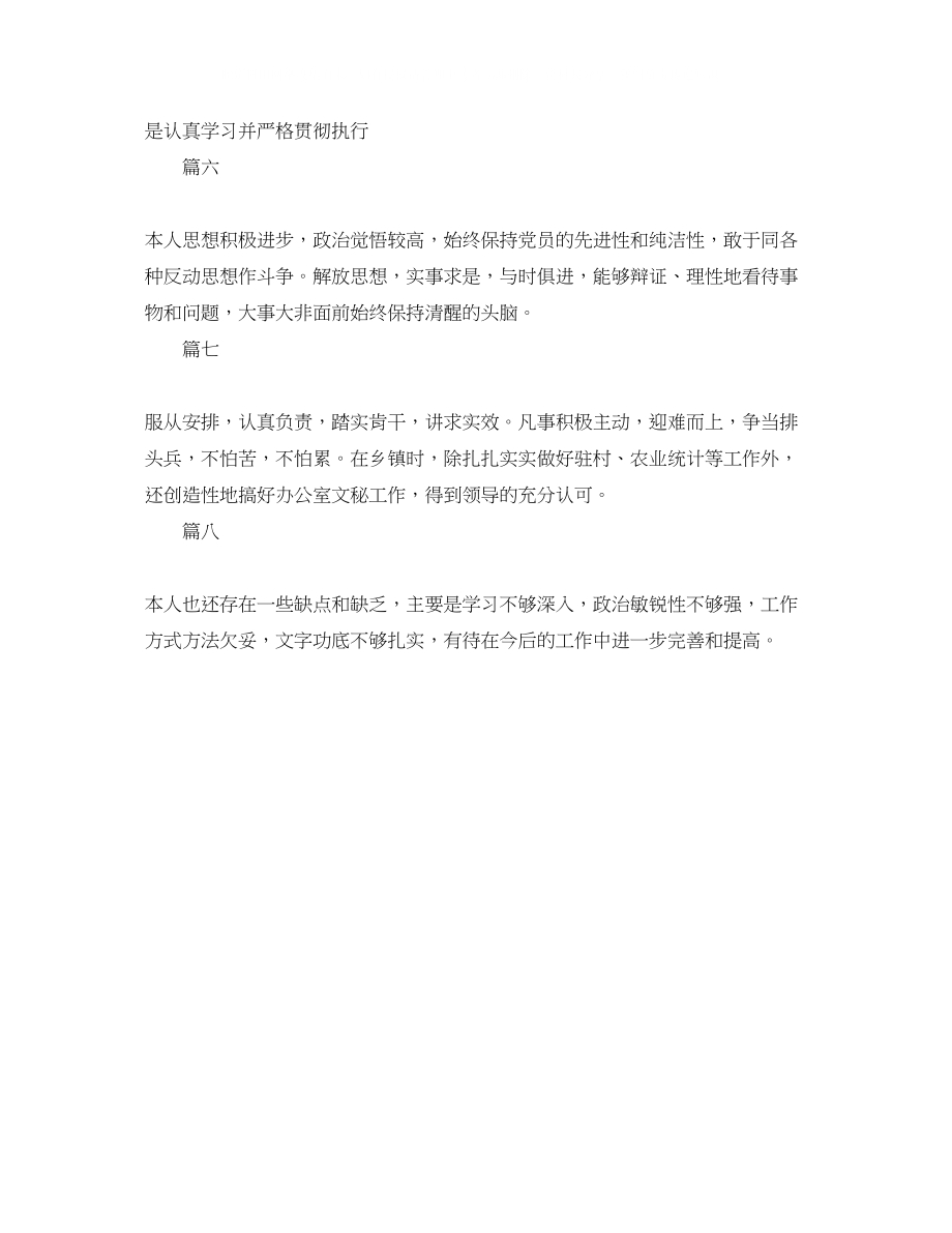 2023年调薪自我鉴定50字八篇.docx_第2页