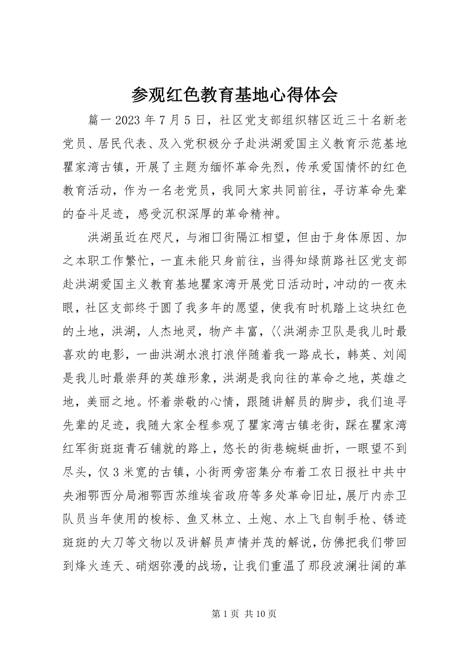 2023年参观红色教育基地心得体会新编.docx_第1页