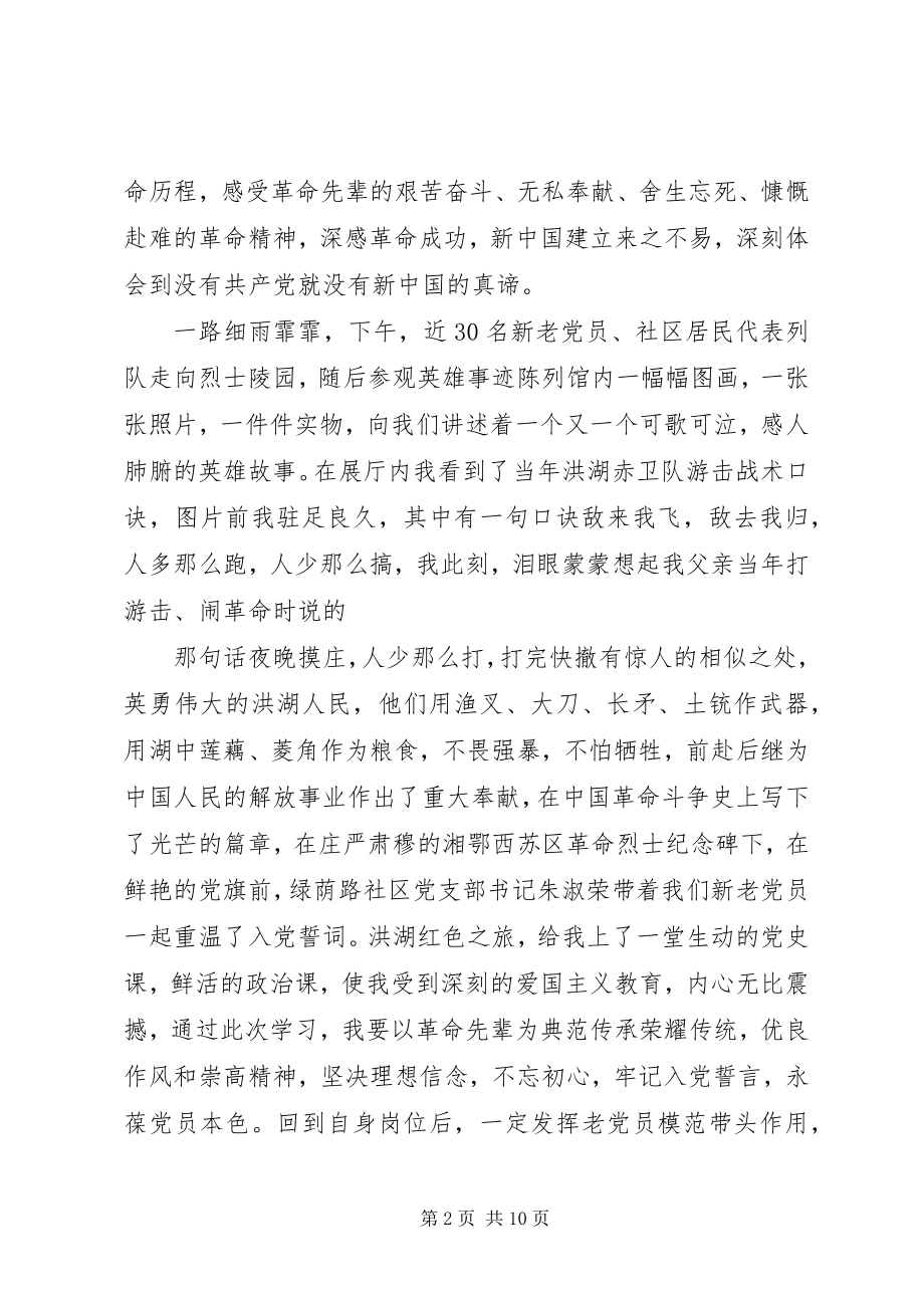 2023年参观红色教育基地心得体会新编.docx_第2页