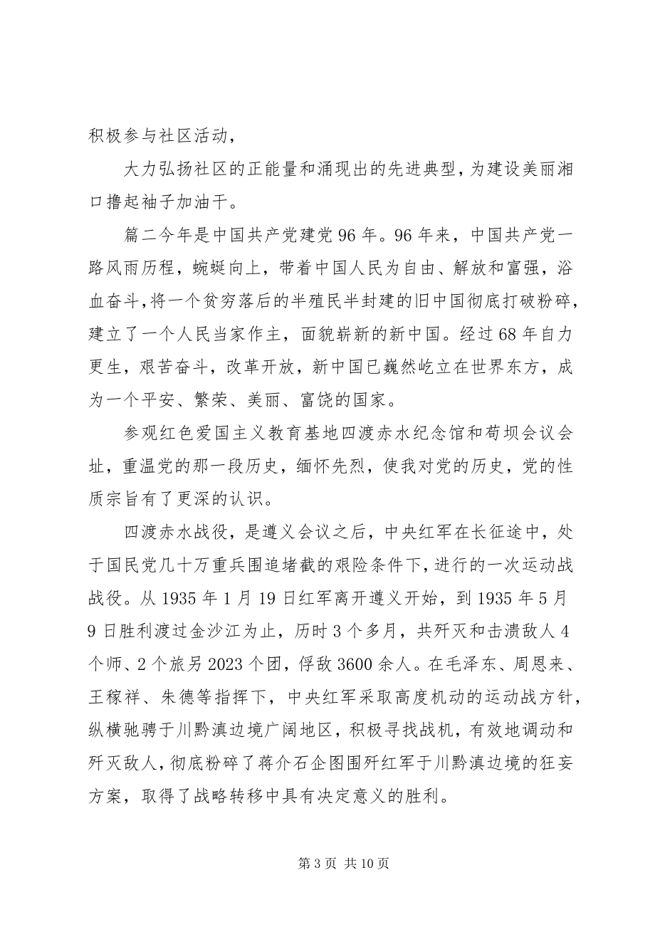 2023年参观红色教育基地心得体会新编.docx_第3页