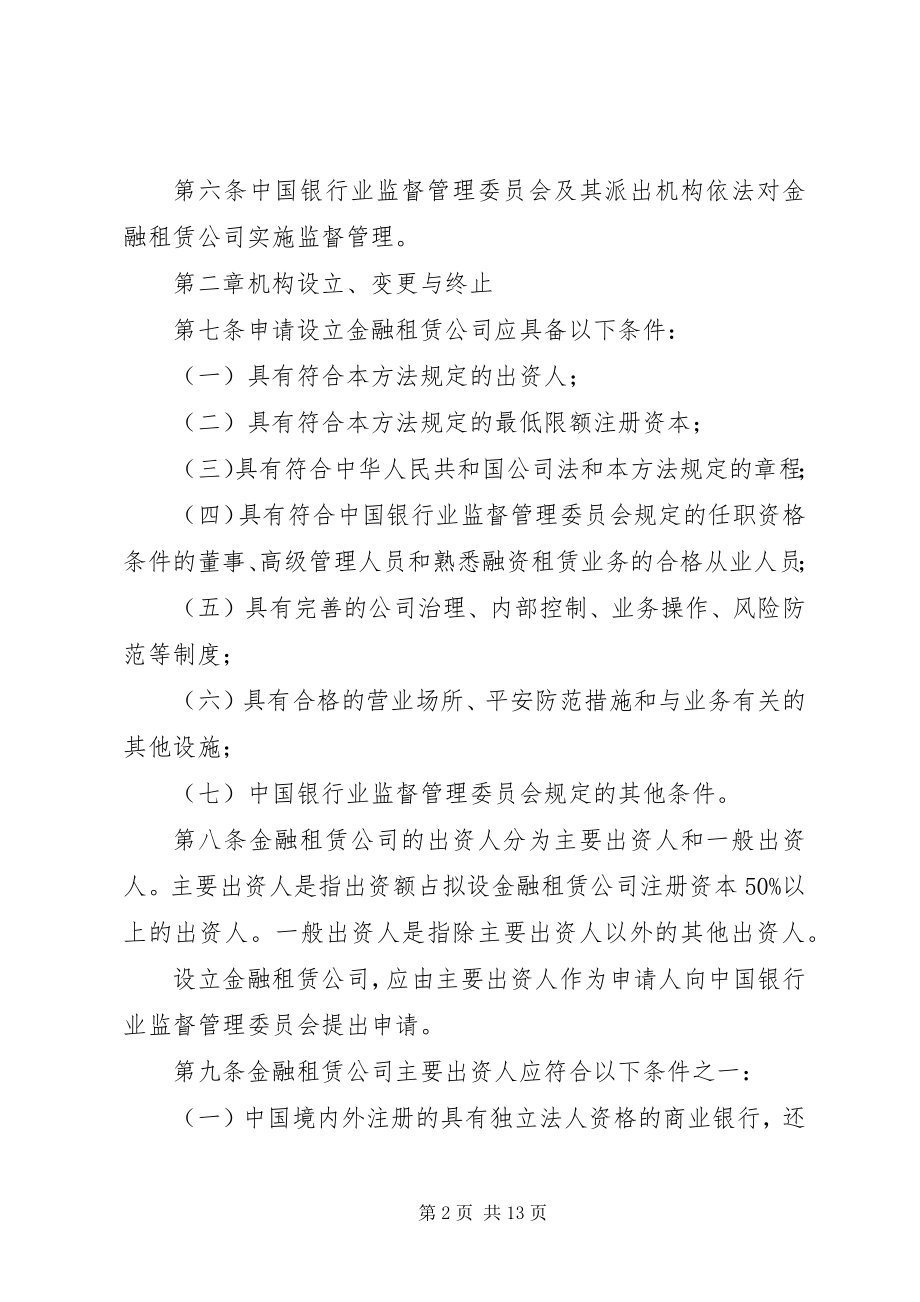 2023年管理金融租赁公司制度.docx_第2页