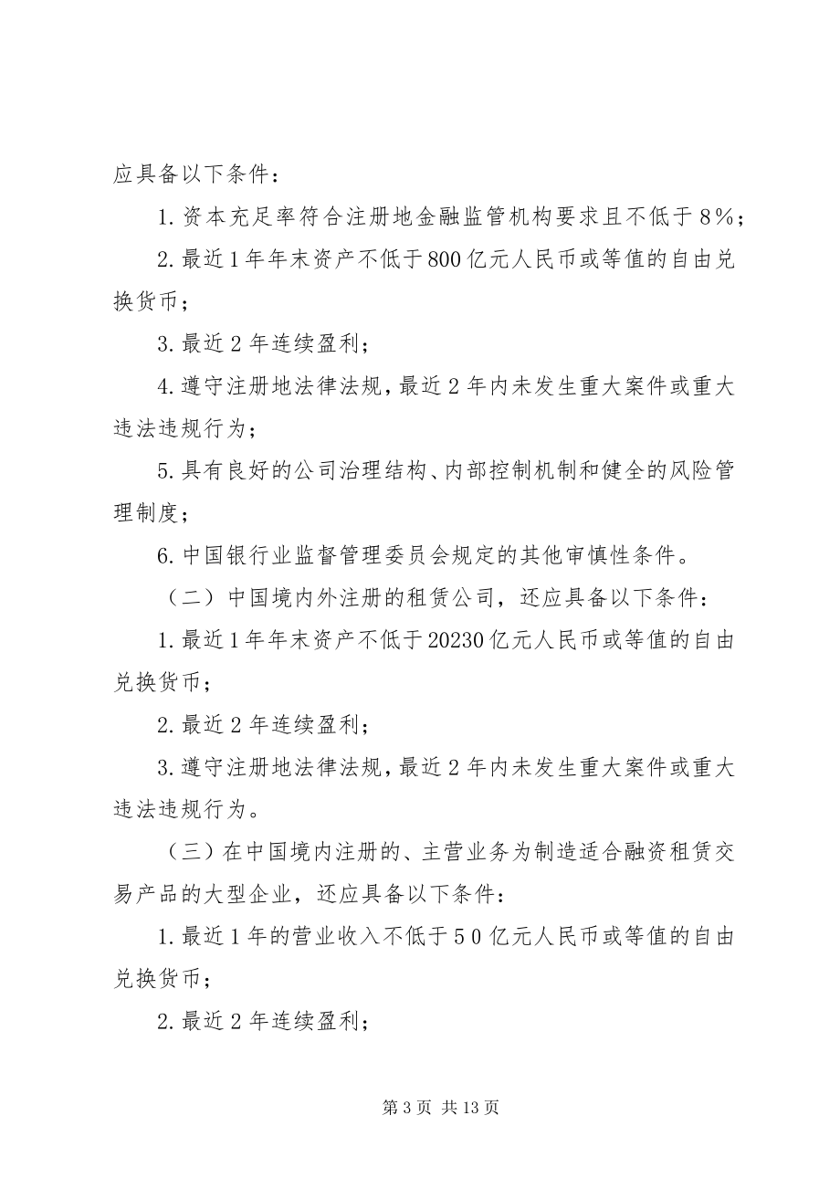 2023年管理金融租赁公司制度.docx_第3页