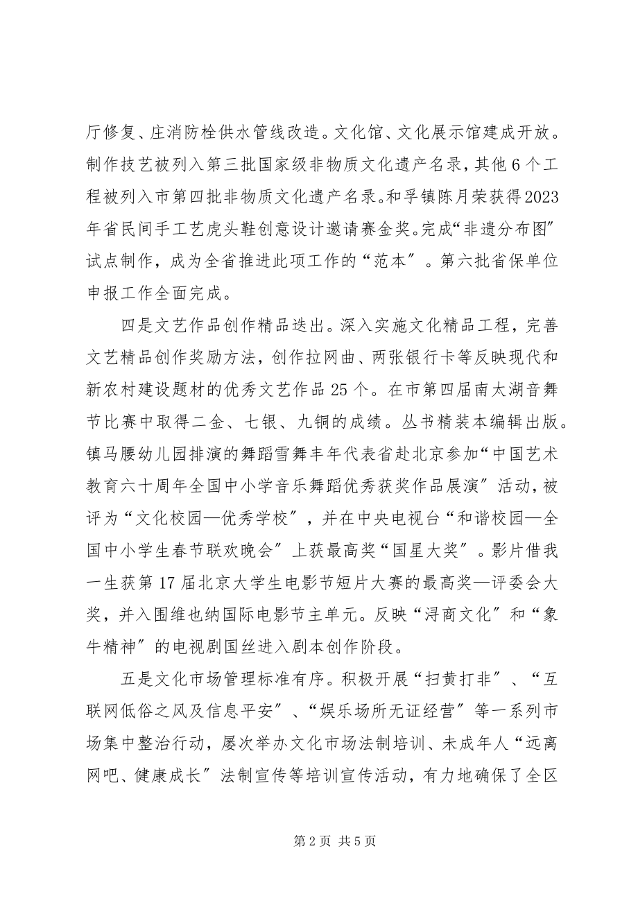 2023年副区长在文化工作会讲话.docx_第2页