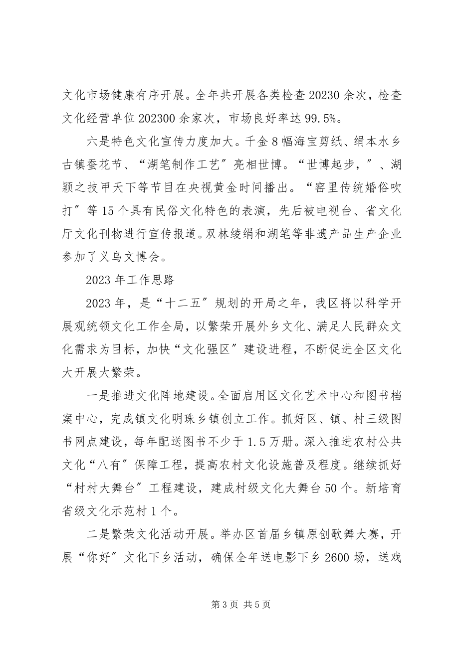 2023年副区长在文化工作会讲话.docx_第3页