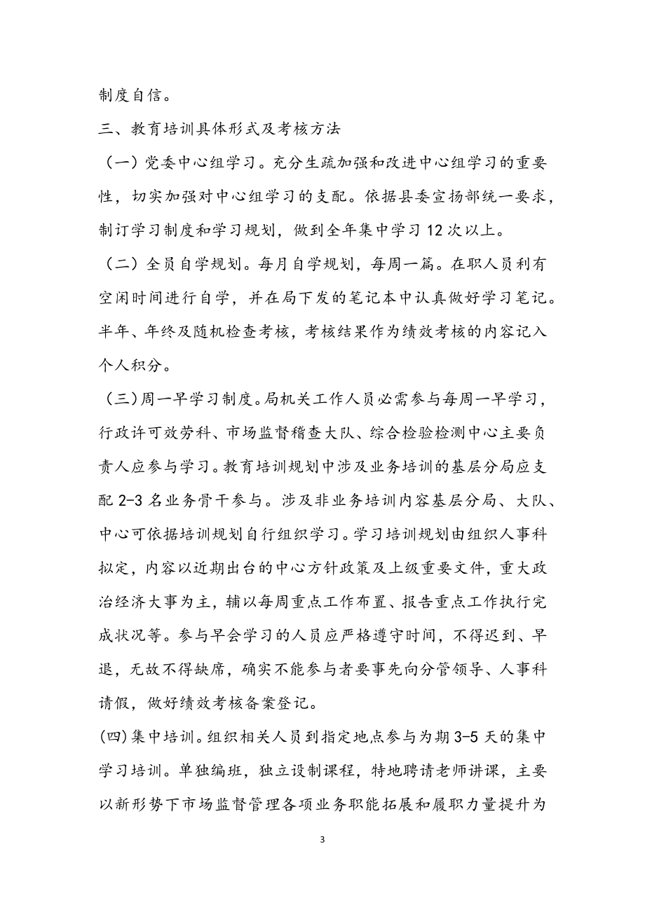 2023年创建学习型机关工作意见.docx_第3页