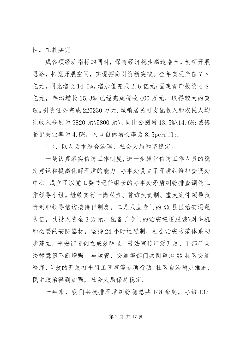 2023年在街道办工作会上的致辞稿.docx_第2页