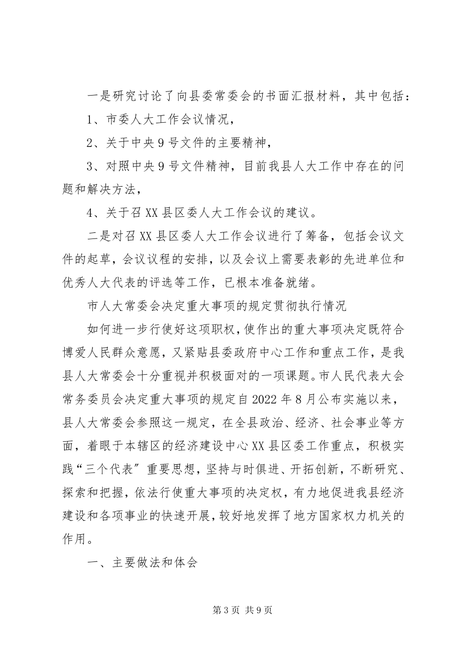 2023年市委人大工作会议贯彻落实情况.docx_第3页