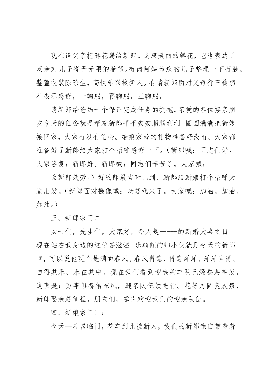 2023年党代会主持词全套.docx_第2页