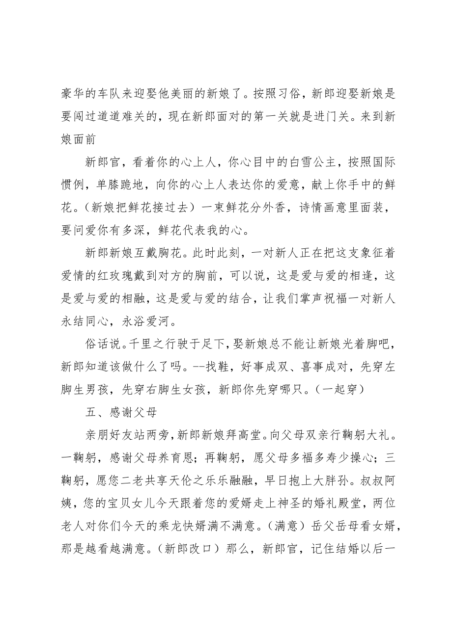 2023年党代会主持词全套.docx_第3页