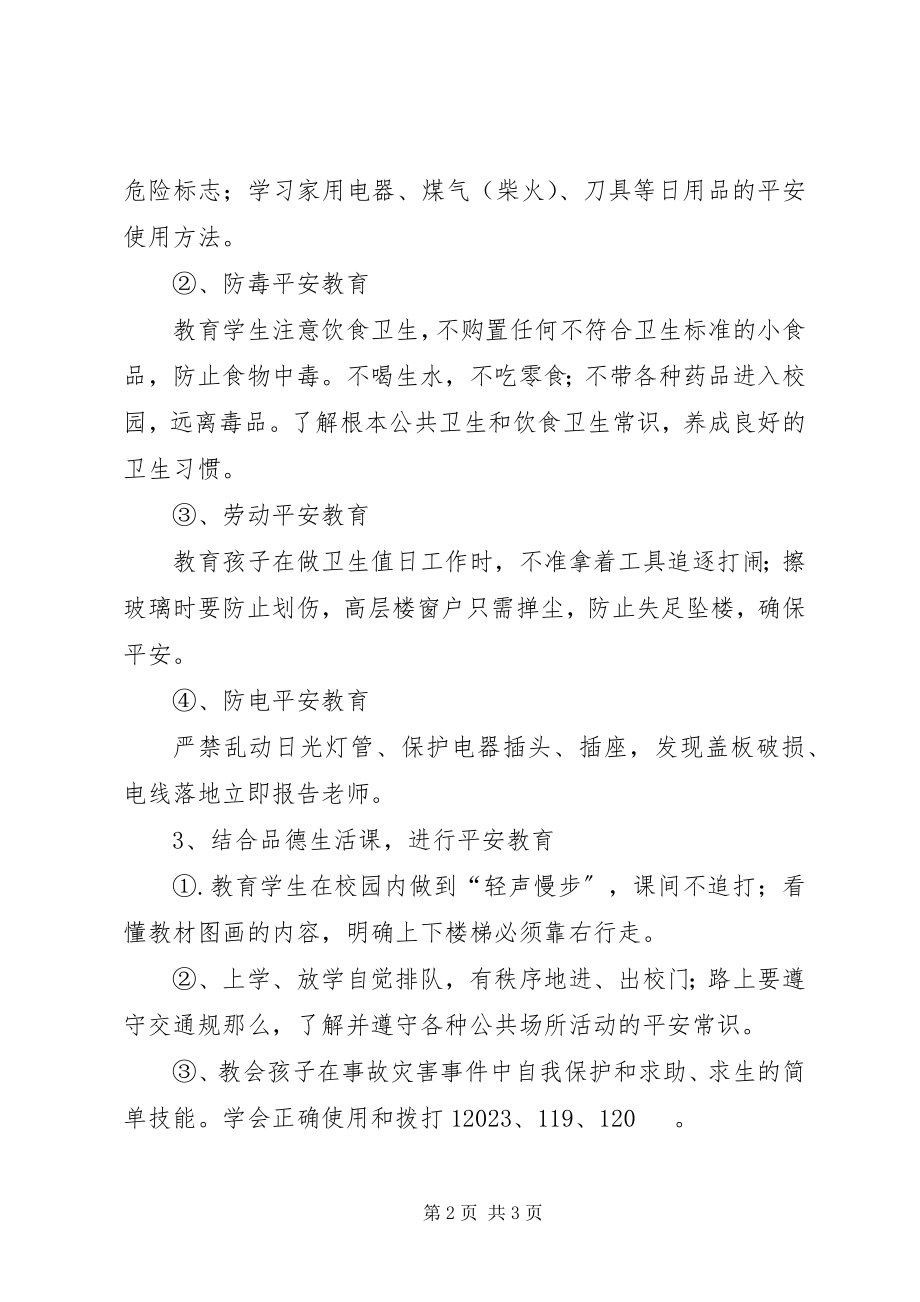 2023年小学生安全习惯工作计划.docx_第2页