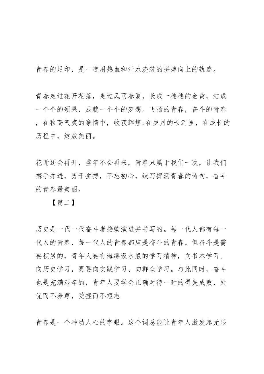 2023年关于奋斗的青春最美丽征文范文大全.doc_第2页