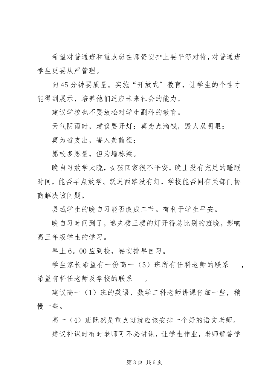 2023年中学教育教学情况调查总汇.docx_第3页