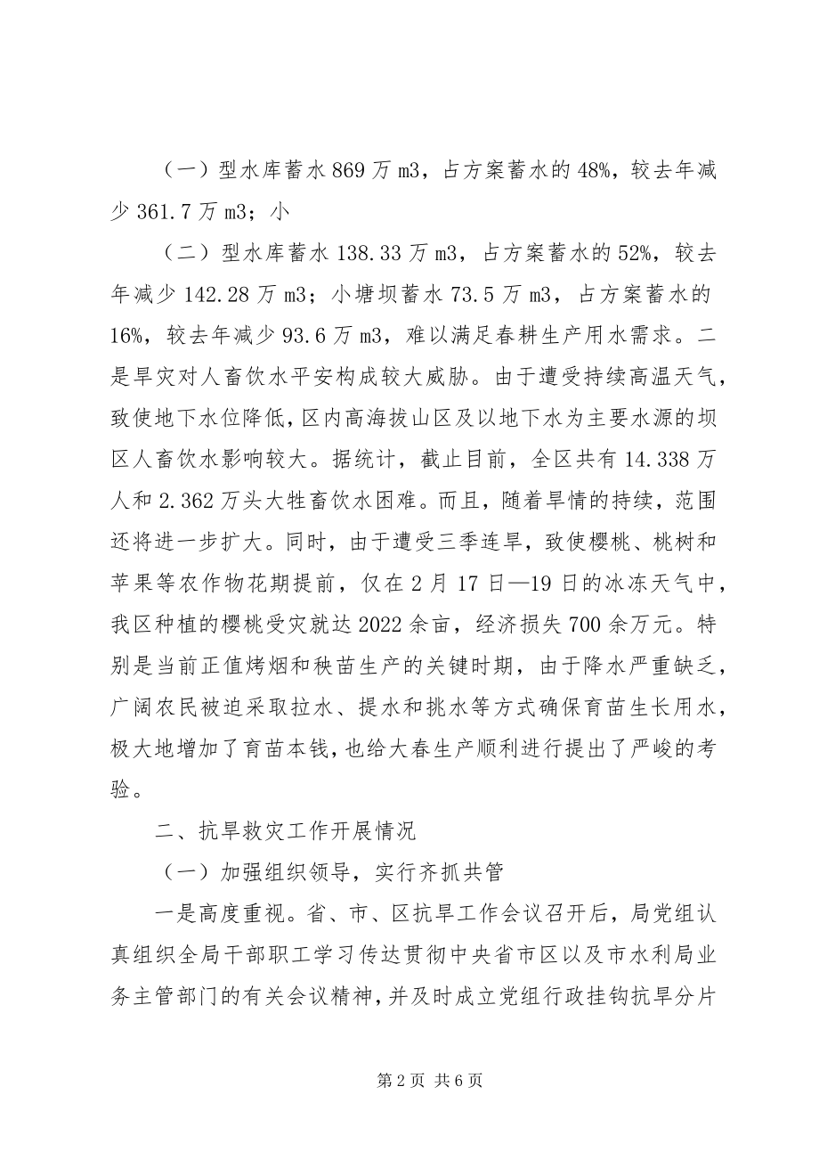 2023年区委抗旱保民生促春耕工作汇报.docx_第2页