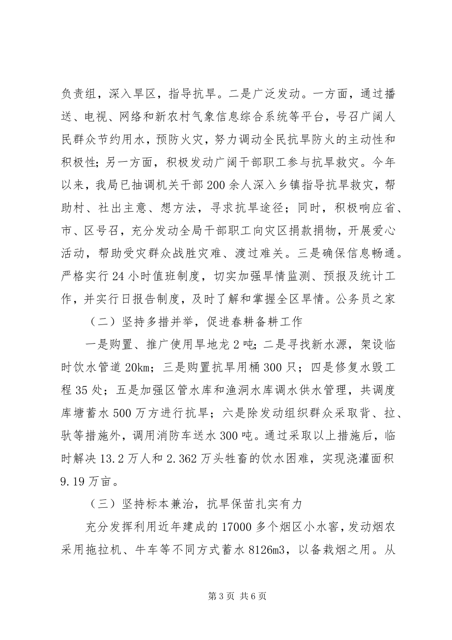 2023年区委抗旱保民生促春耕工作汇报.docx_第3页