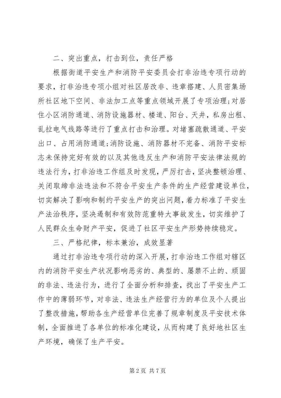 2023年社区打非治违工作总结.docx_第2页