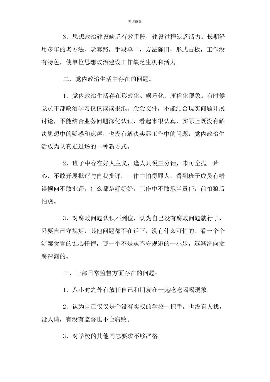 2023年公安民警以案促改剖析材料.docx_第2页