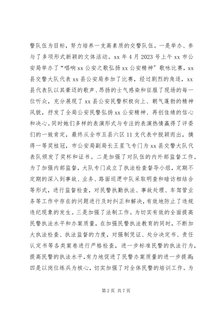 2023年交警大队度工作总结及工作思路.docx_第2页