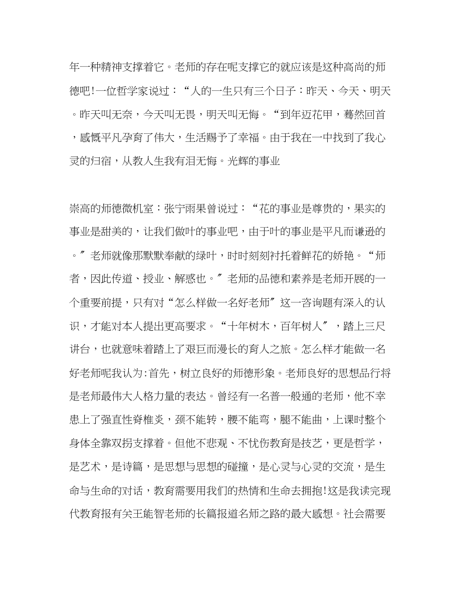 2023年教师师德做一名合格的教师.docx_第2页