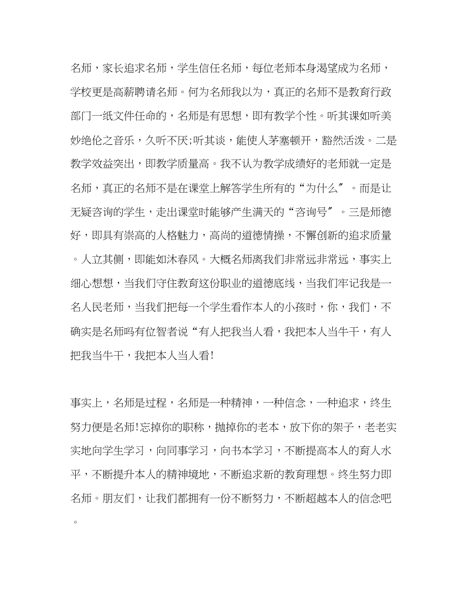 2023年教师师德做一名合格的教师.docx_第3页