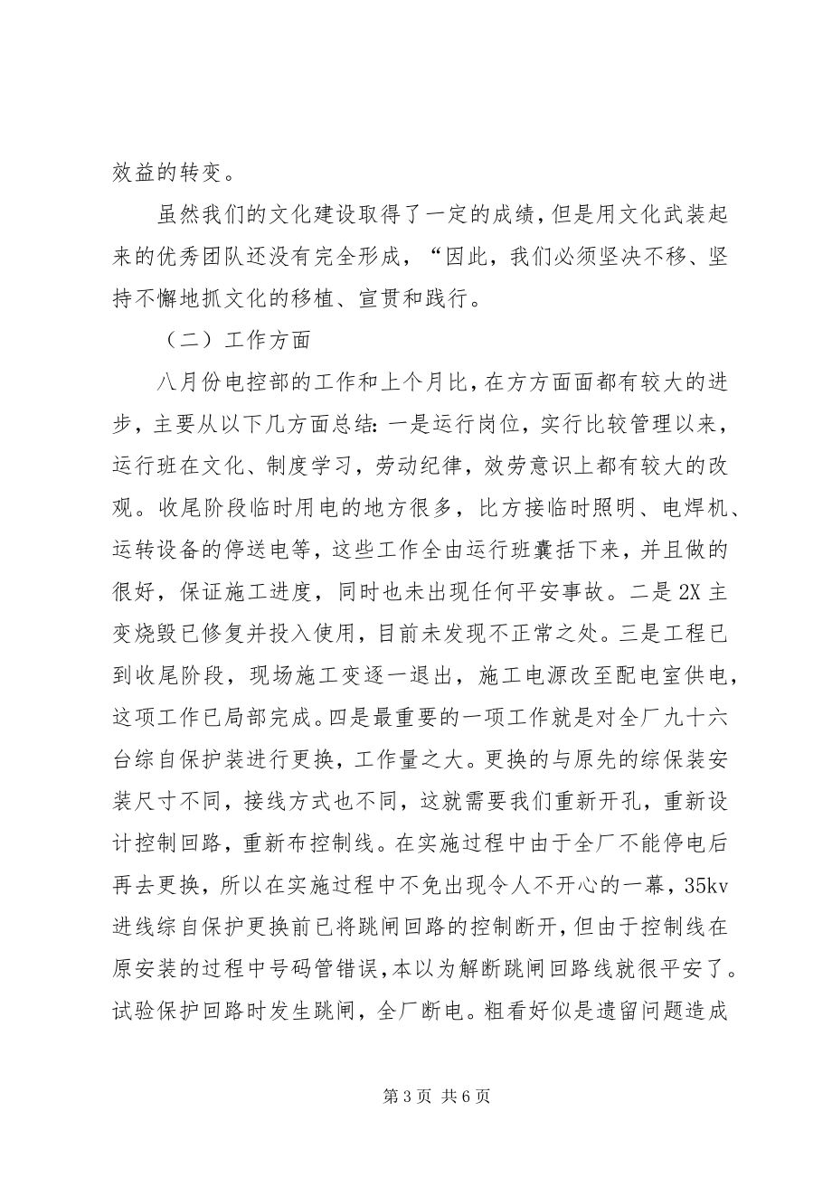 2023年八月份工作总结蔡敏新编.docx_第3页