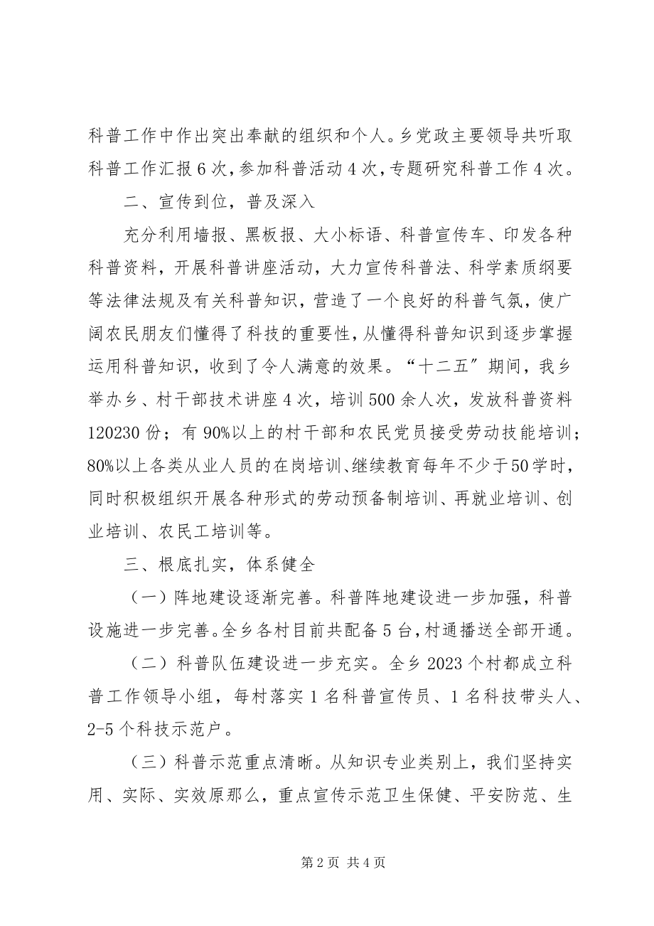 2023年“全面科学素质行动计划纲要”十二五工作总结新编.docx_第2页