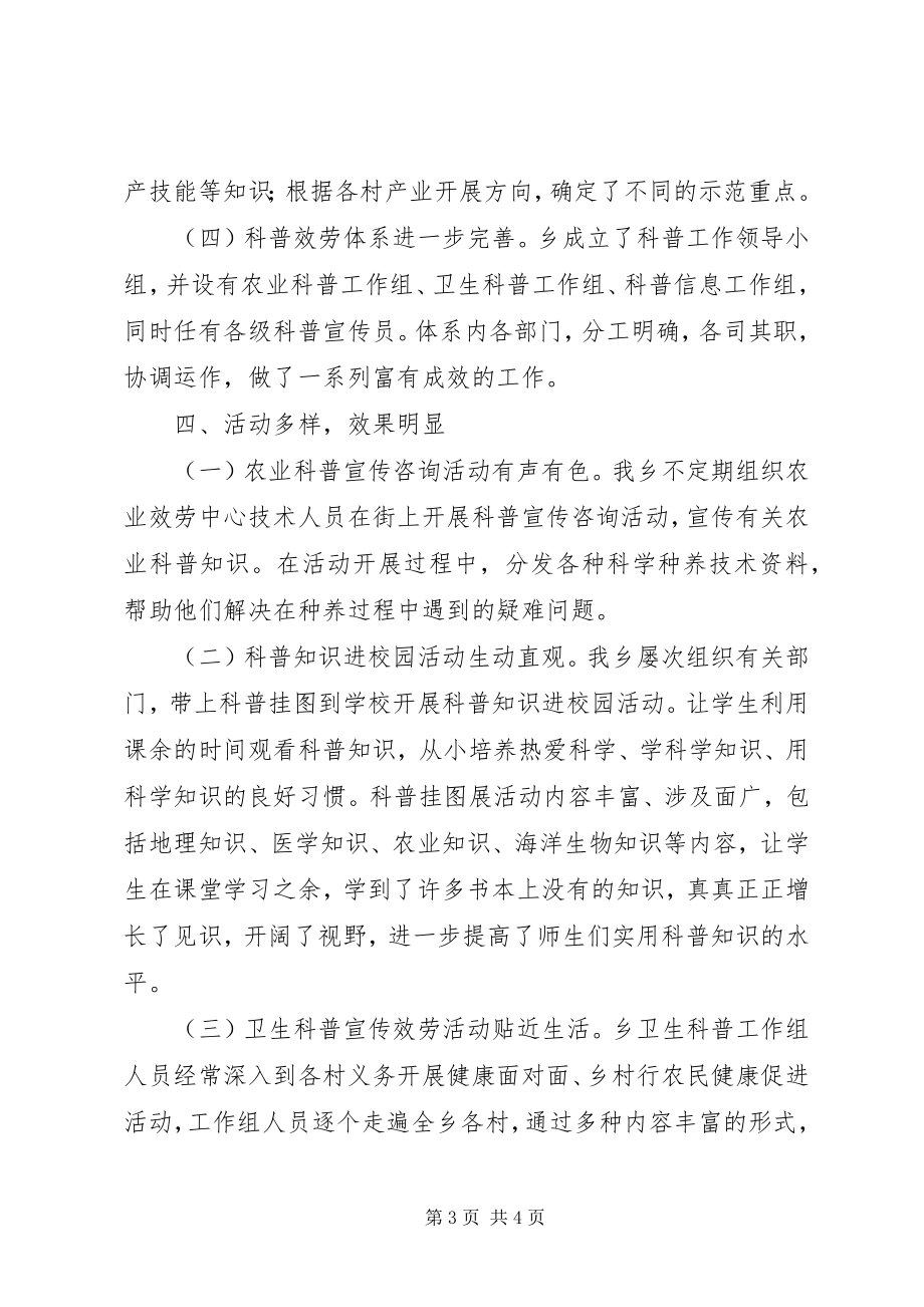 2023年“全面科学素质行动计划纲要”十二五工作总结新编.docx_第3页