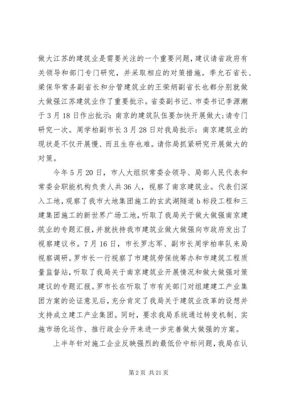 2023年在城市环境综合小组整治工作上致辞.docx_第2页