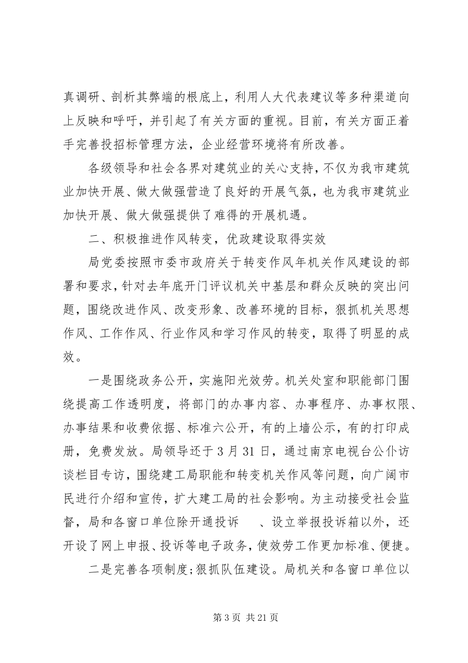 2023年在城市环境综合小组整治工作上致辞.docx_第3页