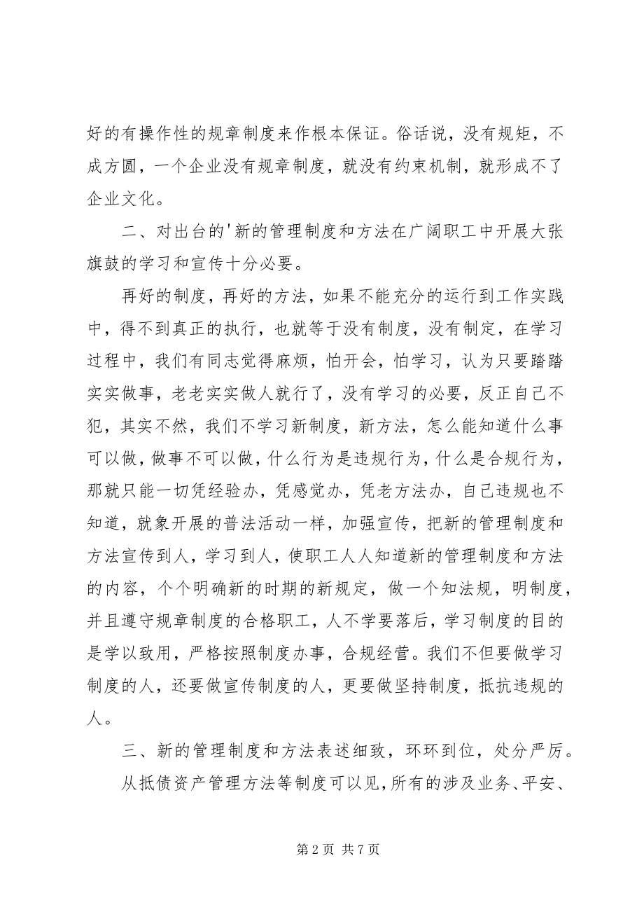 2023年管理制度心得体会.docx_第2页