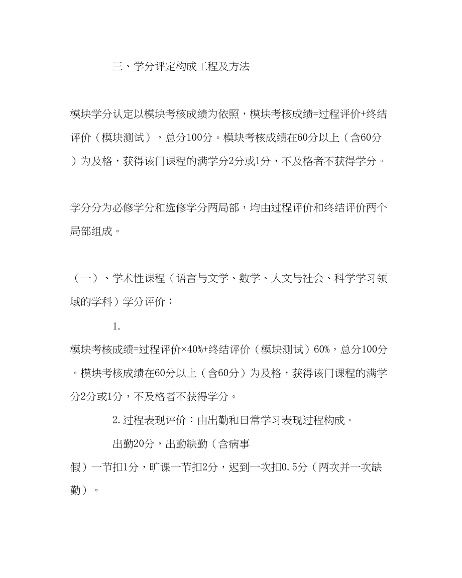 2023年教导处范文高生学分认定办法.docx_第2页