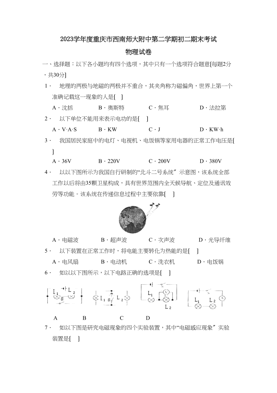 2023年度重庆市西南第二学期初二期末考试初中物理.docx_第1页