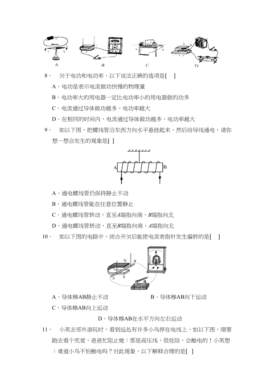 2023年度重庆市西南第二学期初二期末考试初中物理.docx_第2页