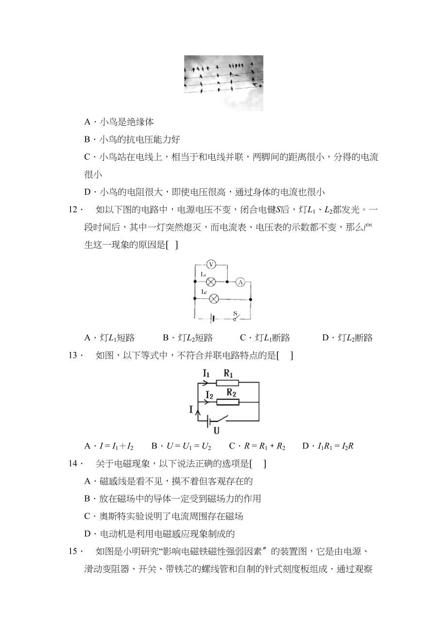 2023年度重庆市西南第二学期初二期末考试初中物理.docx_第3页