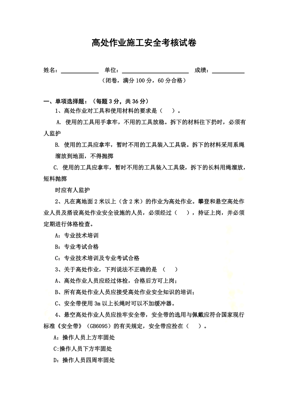 高处作业安全试题及答案.doc_第2页