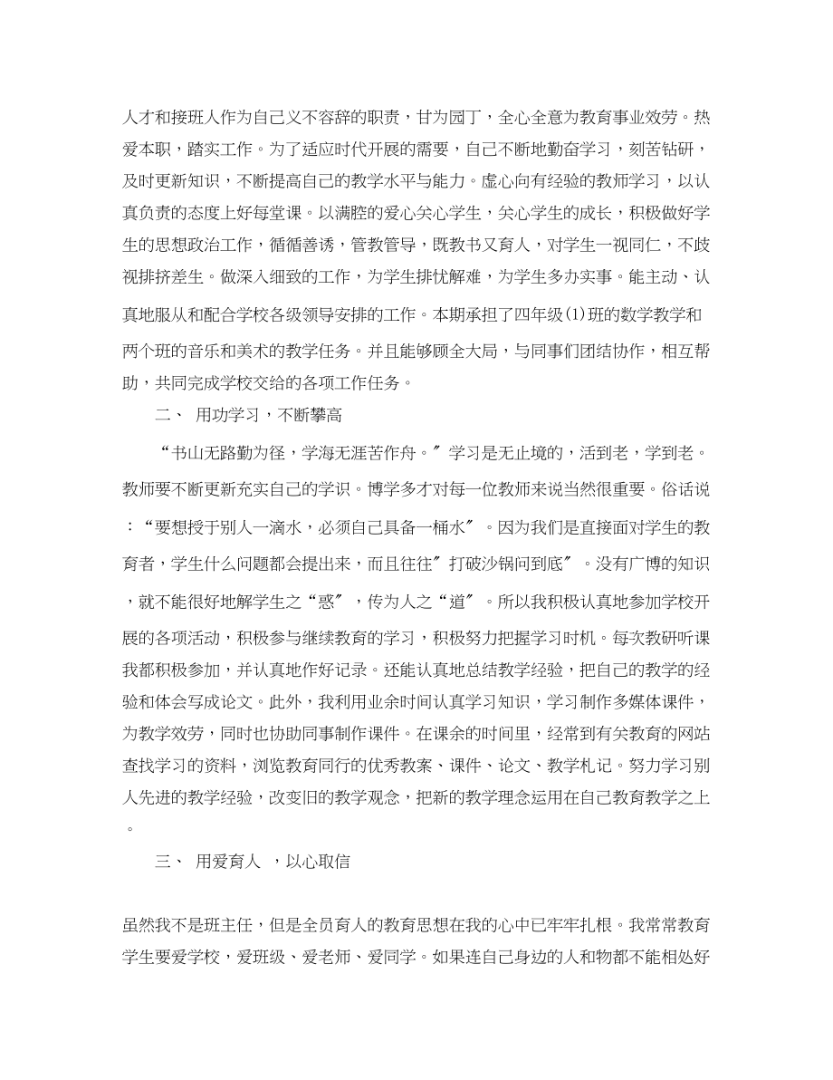 2023年四年级数学教师教学工作总结.docx_第3页