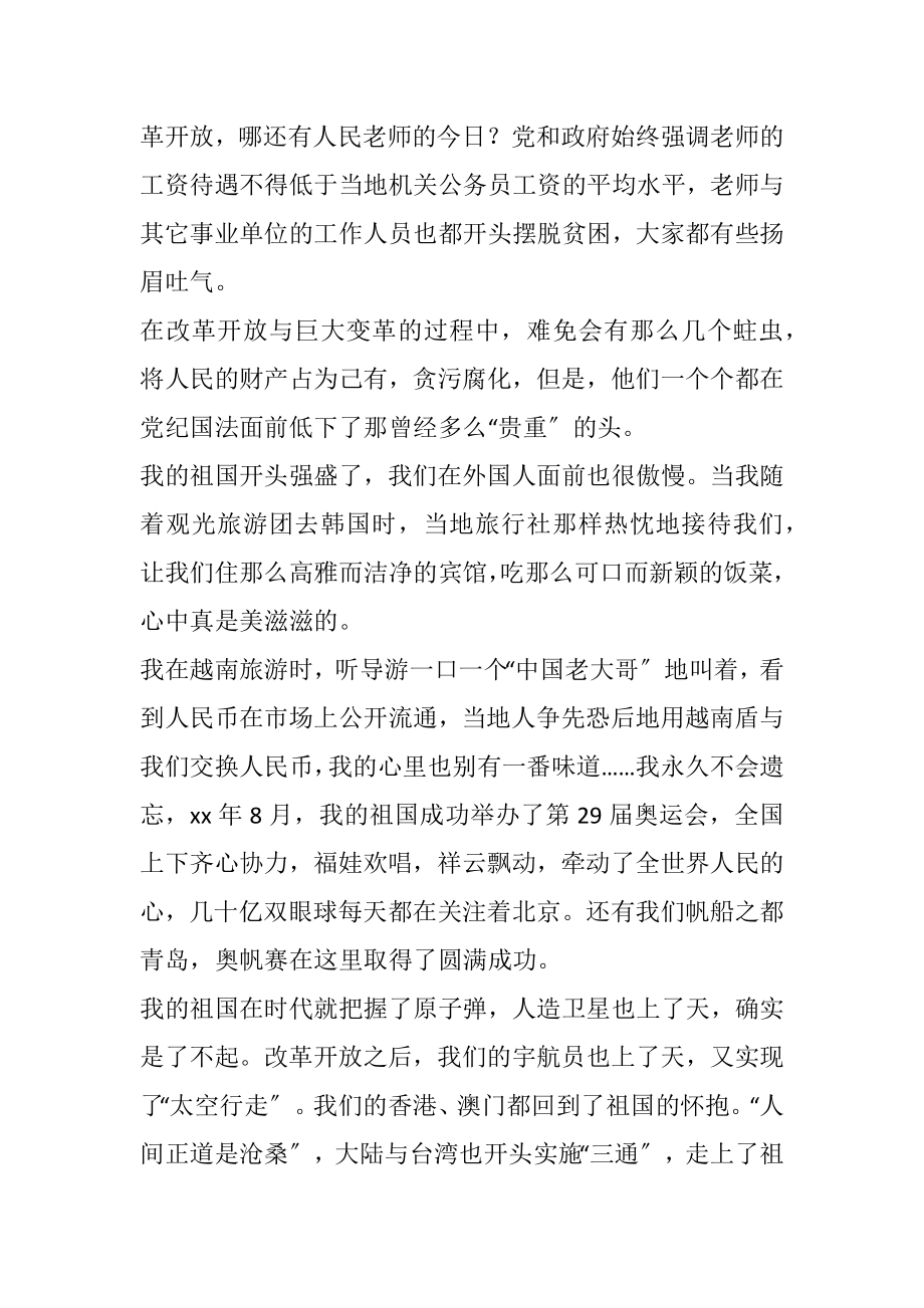 2023年退休教师十一国庆征文.docx_第3页