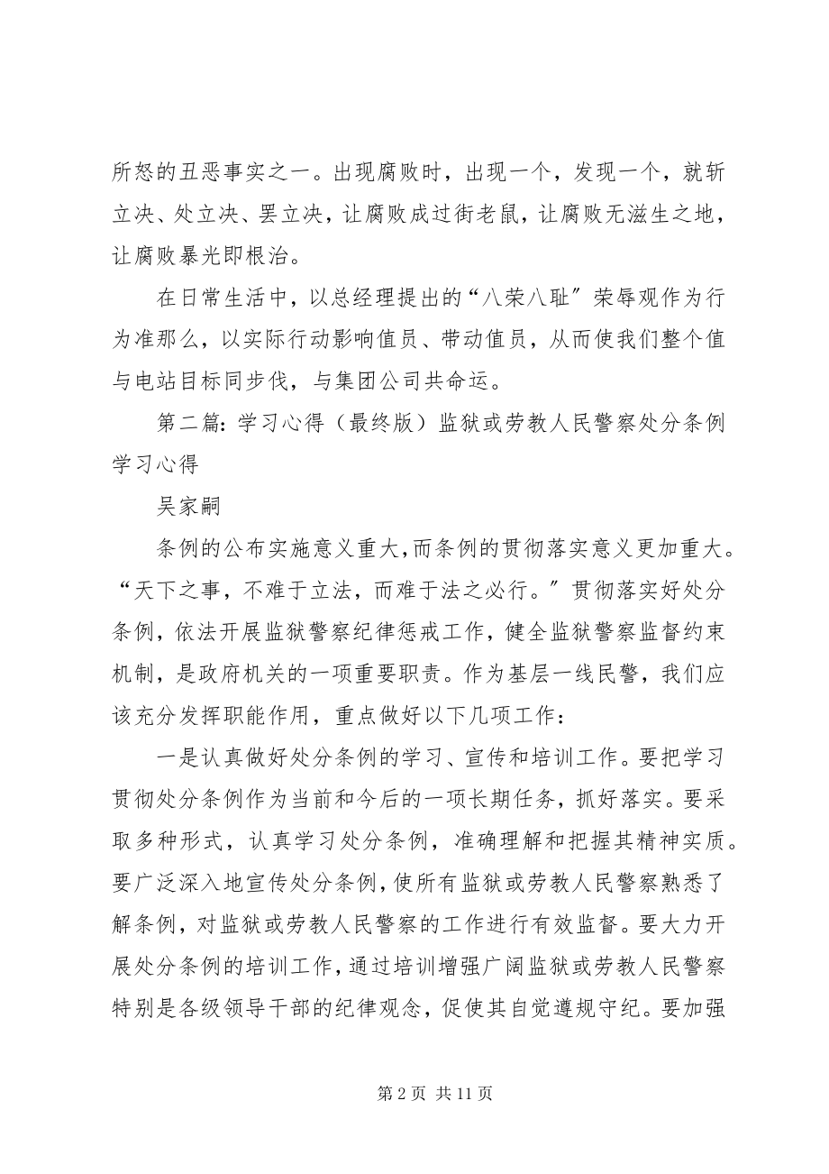 2023年学习心得最终版.docx_第2页