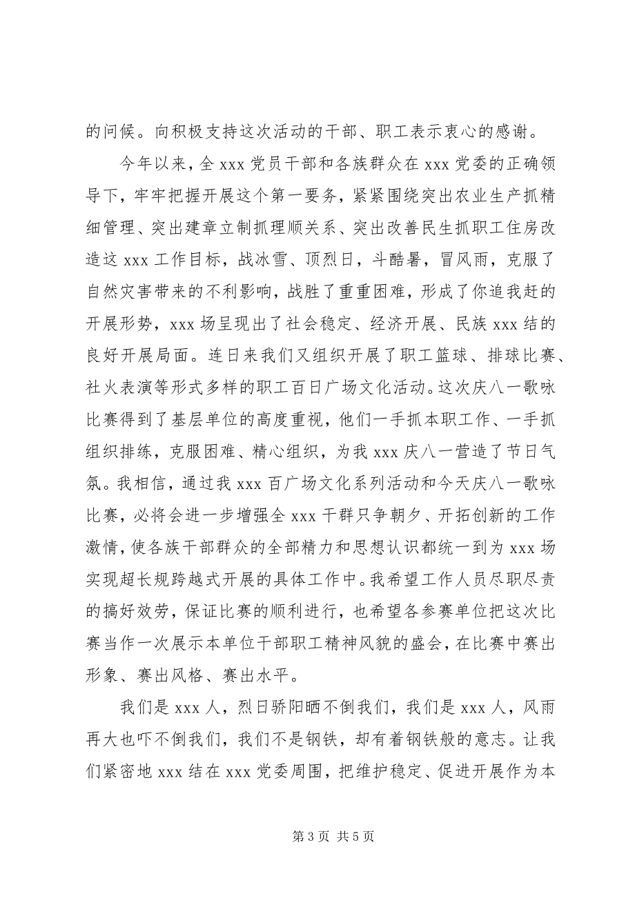 2023年歌咏比赛前领导致辞稿.docx_第3页