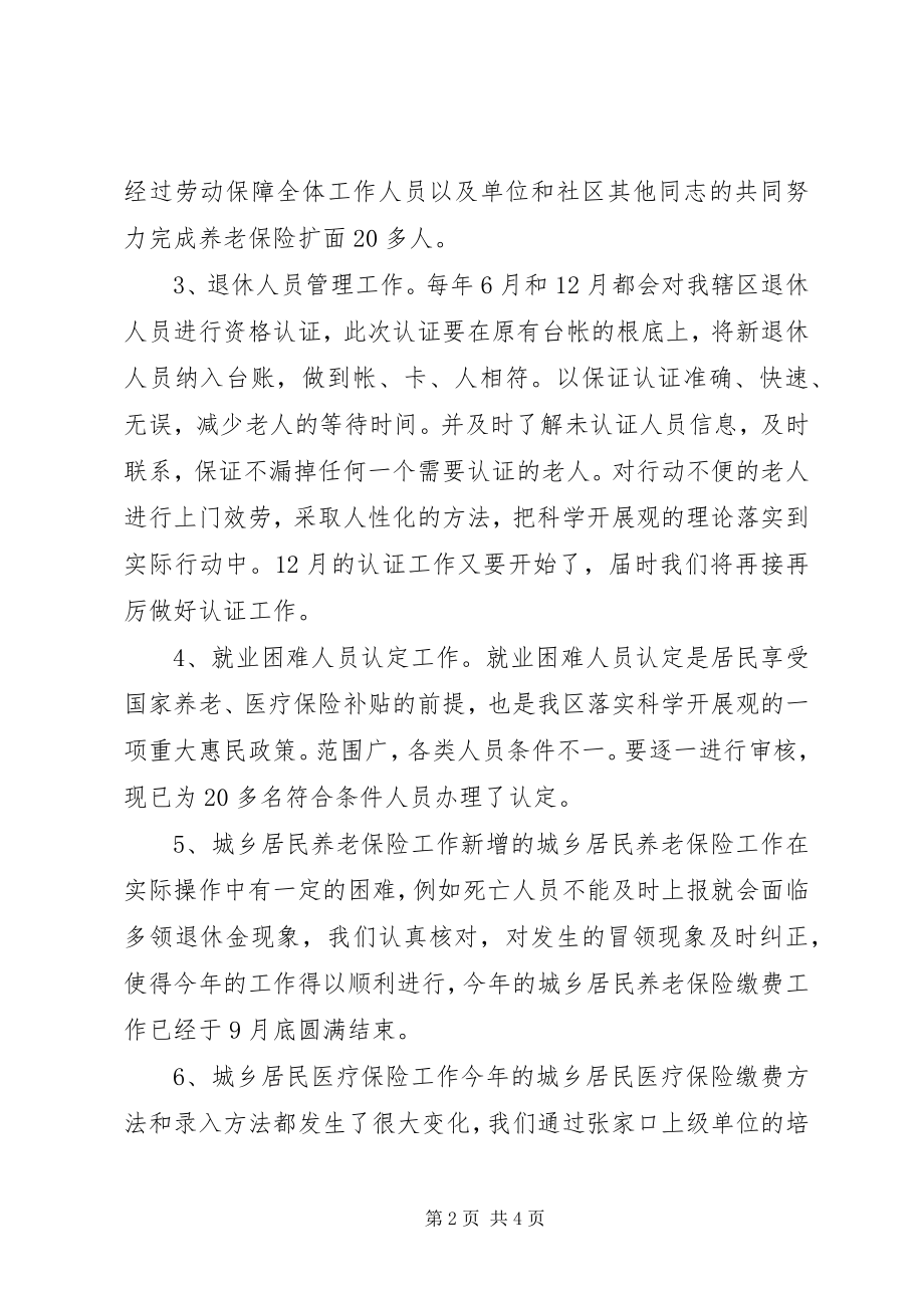 2023年街道度劳动保障工作总结.docx_第2页