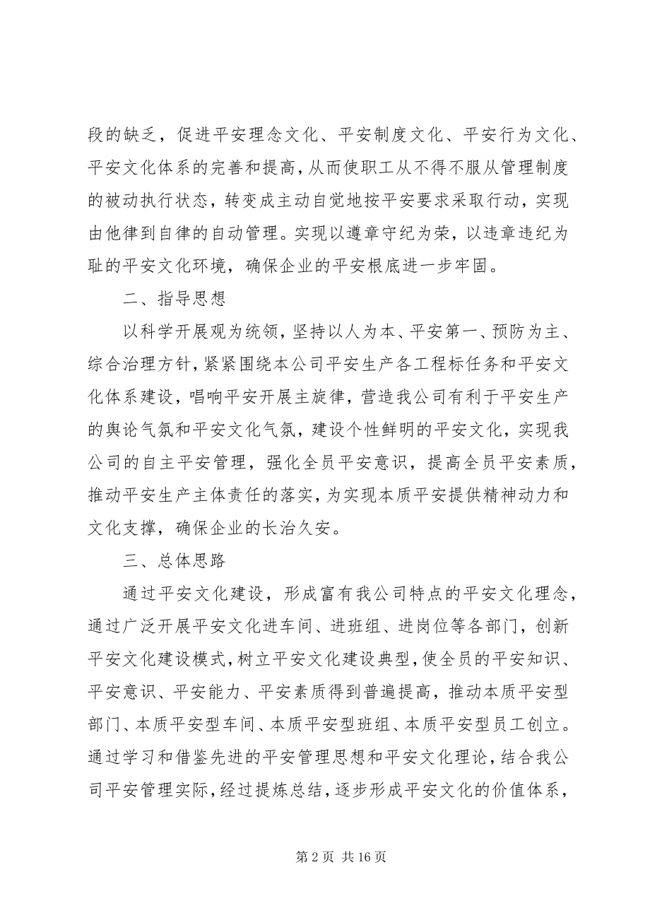 2023年安全文化建设方案.docx_第2页