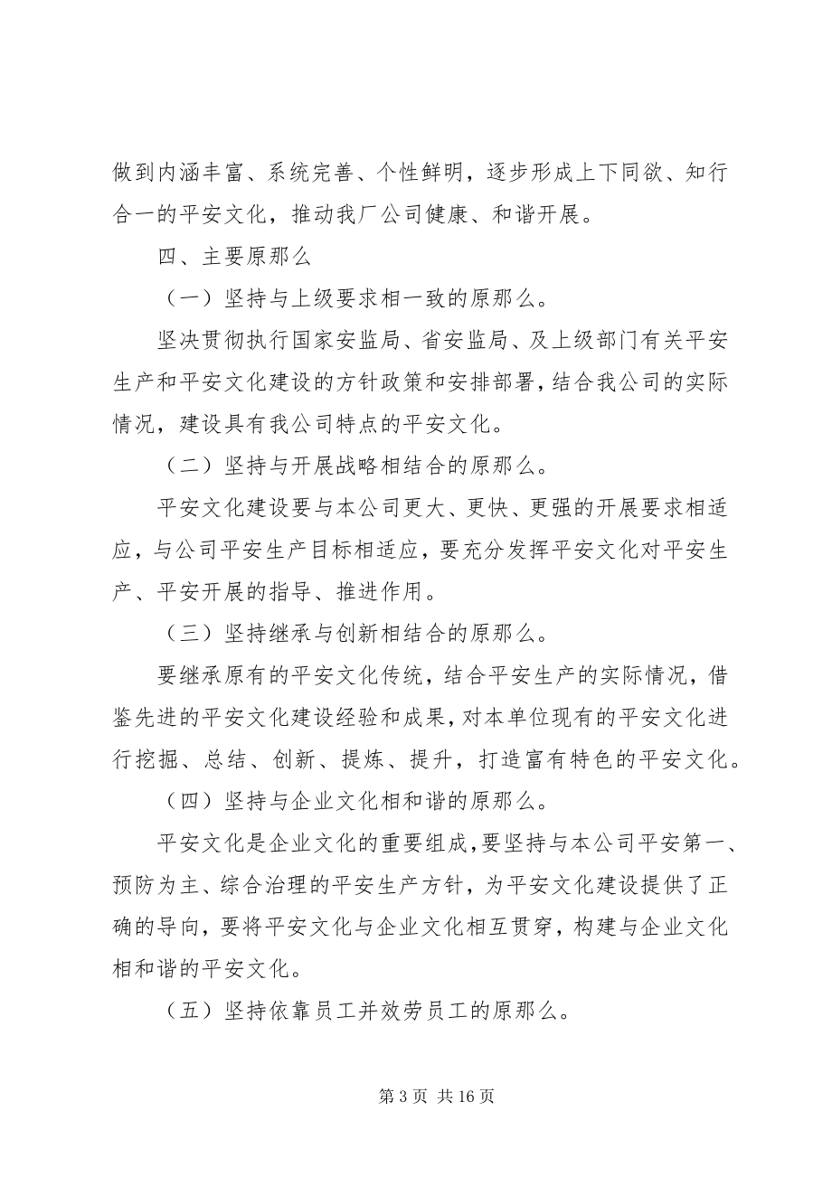 2023年安全文化建设方案.docx_第3页