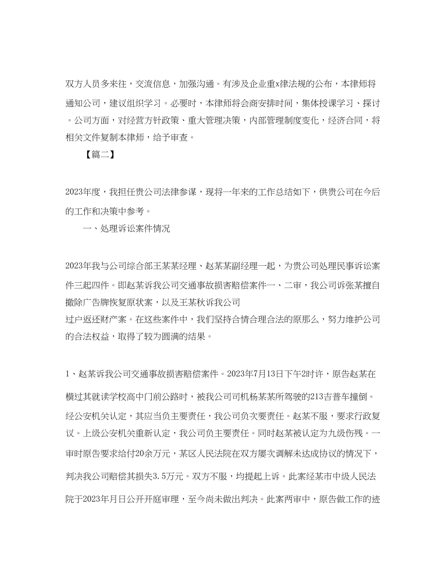 2023年法律顾问月度工作总结200字.docx_第2页