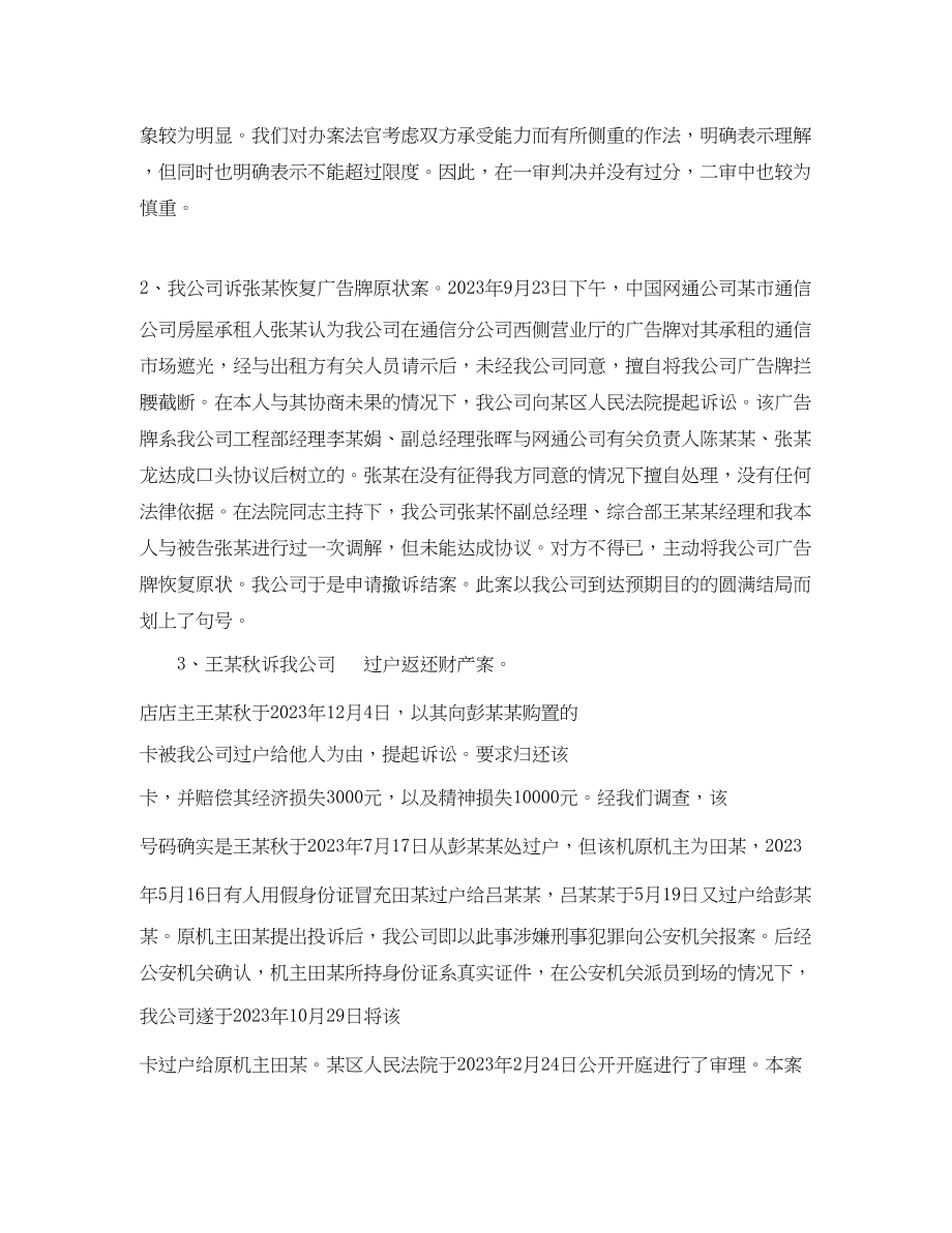 2023年法律顾问月度工作总结200字.docx_第3页