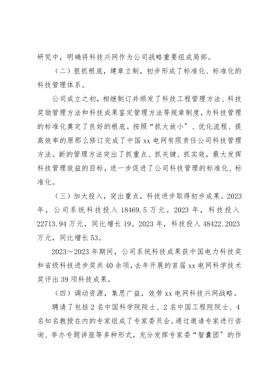 2023年电网公司自主创新经验材料新编.docx_第3页