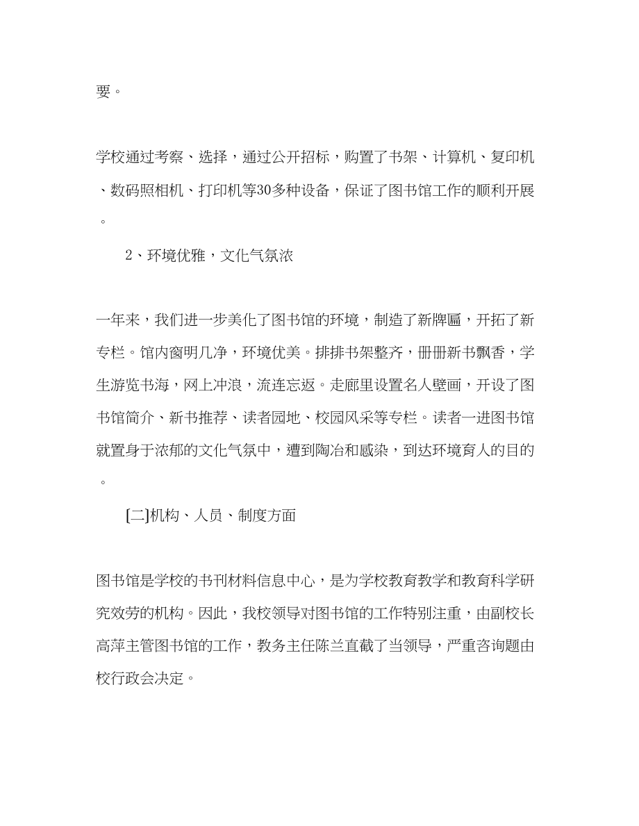 2023年教师个人计划总结图书馆工作总结.docx_第2页